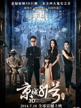 京城81号剧情介绍_纵横剧情网