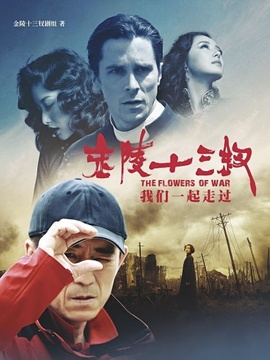 张艺谋与十三钗剧情介绍_纵横剧情网