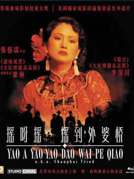 摇啊摇，摇到外婆桥剧情介绍_纵横剧情网