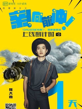 亲向前冲剧情介绍_纵横剧情网