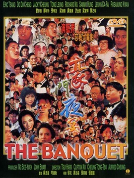 豪门夜宴剧情介绍_纵横剧情网