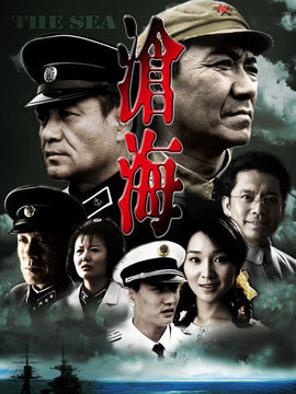 沧海剧情介绍_纵横剧情网