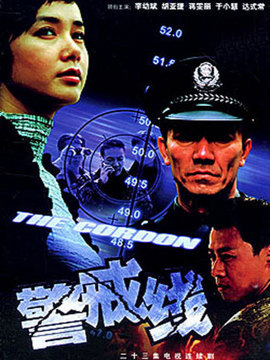 警戒线剧情介绍_纵横剧情网