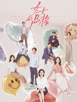 女士的品格剧情介绍_纵横剧情网