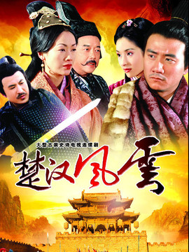 大汉风之霸王别姬剧情介绍_纵横剧情网