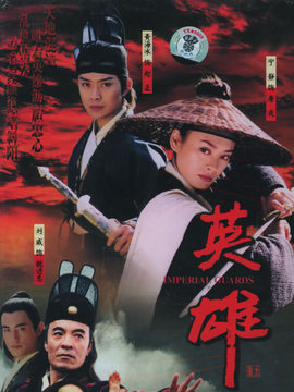 英雄剧情介绍_纵横剧情网