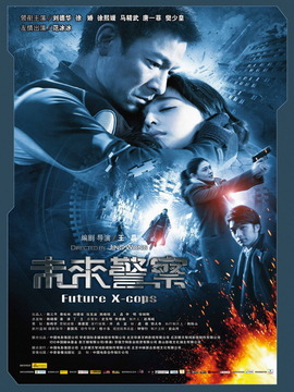 未来警察剧情介绍_纵横剧情网