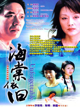 海棠依旧剧情介绍_纵横剧情网