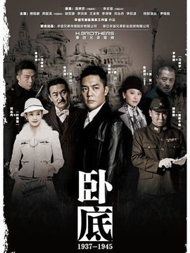 卧底剧情介绍_纵横剧情网