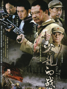 父亲的战争剧情介绍_纵横剧情网