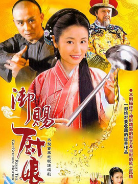 神厨剧情介绍_纵横剧情网
