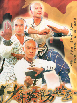 少年英雄方世玉剧情介绍_纵横剧情网