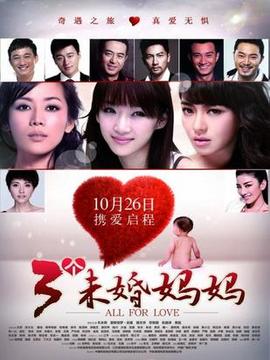 三个未婚妈妈剧情介绍_纵横剧情网