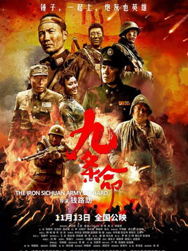 九条命剧情介绍_纵横剧情网