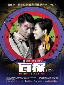 盲探剧情介绍_纵横剧情网