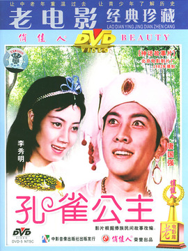 孔雀公主剧情介绍_纵横剧情网