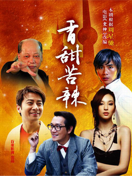 香甜苦辣剧情介绍_纵横剧情网