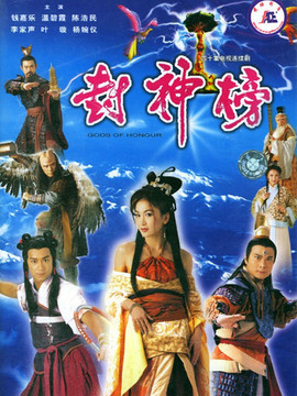 封神榜剧情介绍_纵横剧情网