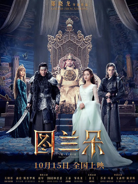 图兰朵：魔咒缘起剧情介绍_纵横剧情网