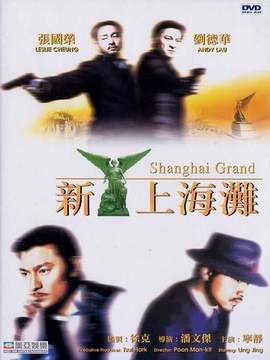 新上海滩剧情介绍_纵横剧情网