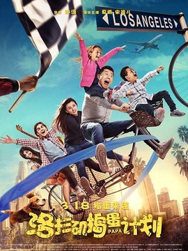 洛杉矶捣蛋计划剧情介绍_纵横剧情网