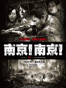 南京!南京!剧情介绍_纵横剧情网