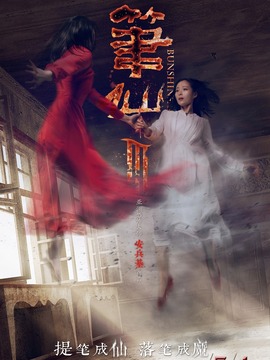 笔仙3剧情介绍_纵横剧情网