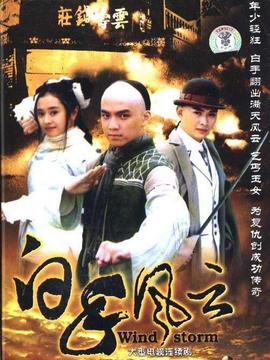 白手风云剧情介绍_纵横剧情网