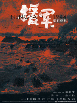 援军明日到达剧情介绍_纵横剧情网
