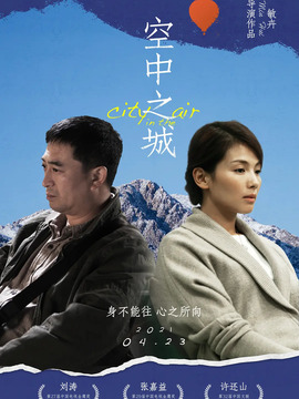空中之城剧情介绍_纵横剧情网
