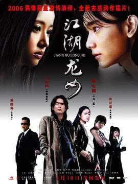江湖龙女剧情介绍_纵横剧情网