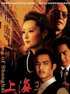 上海王剧情介绍_纵横剧情网