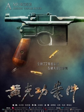 黄克功案件剧情介绍_纵横剧情网