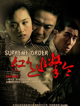 红色追击令剧情介绍_纵横剧情网
