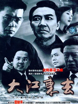 大江东去剧情介绍_纵横剧情网