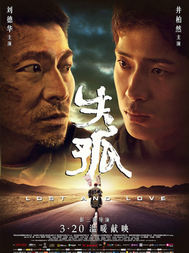 失孤剧情介绍_纵横剧情网