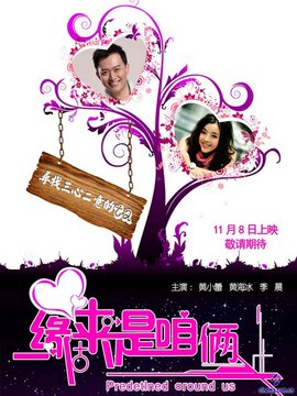 缘来是咱俩剧情介绍_纵横剧情网
