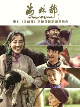 海林都剧情介绍_纵横剧情网