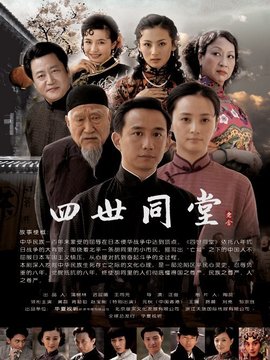 四世同堂剧情介绍_纵横剧情网