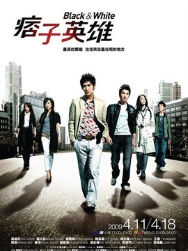 痞子英雄剧情介绍_纵横剧情网