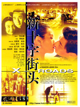 新十字街头剧情介绍_纵横剧情网