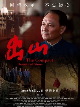 出山剧情介绍_纵横剧情网