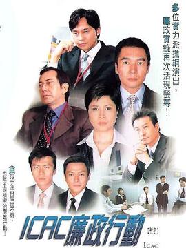 廉政行动2004剧情介绍_纵横剧情网