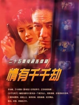 情有千千劫剧情介绍_纵横剧情网