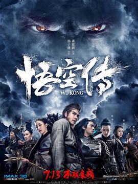 悟空传剧情介绍_纵横剧情网