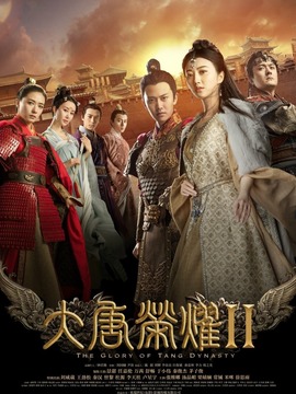 大唐荣耀2剧情介绍_纵横剧情网