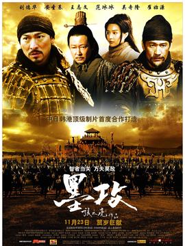 墨攻剧情介绍_纵横剧情网