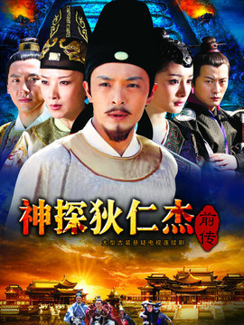 神探狄仁杰前传剧情介绍_纵横剧情网