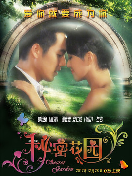 秘密花园剧情介绍_纵横剧情网