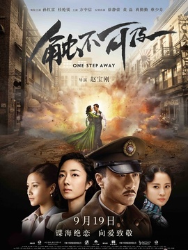 触不可及剧情介绍_纵横剧情网